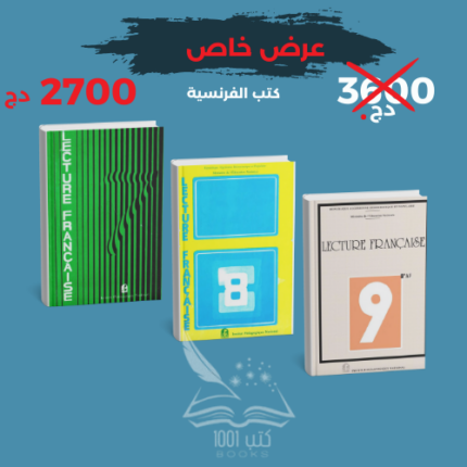 كتب اللغة الفرنسية