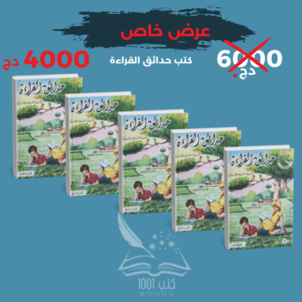 حدائق القراءة